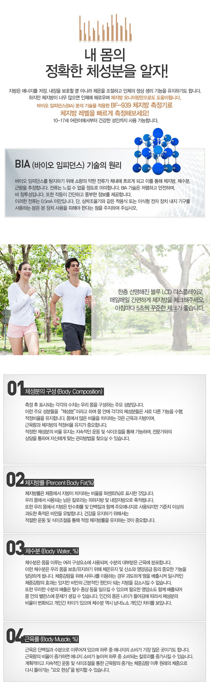 카스 체지방계 체중계 BF-939