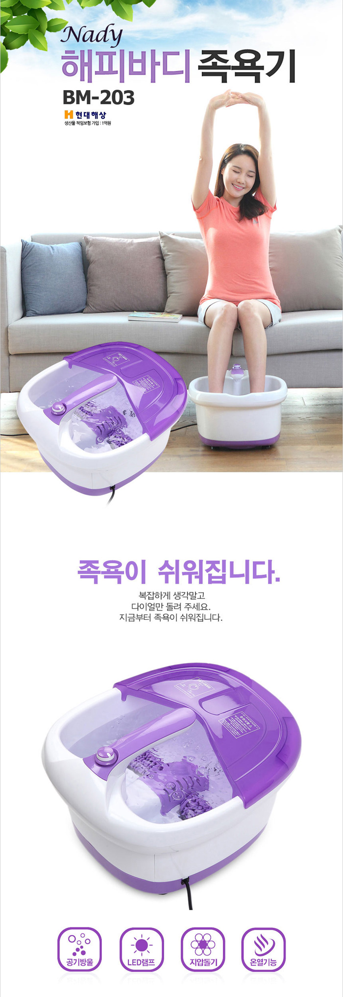 나디 해피바디 족욕기
