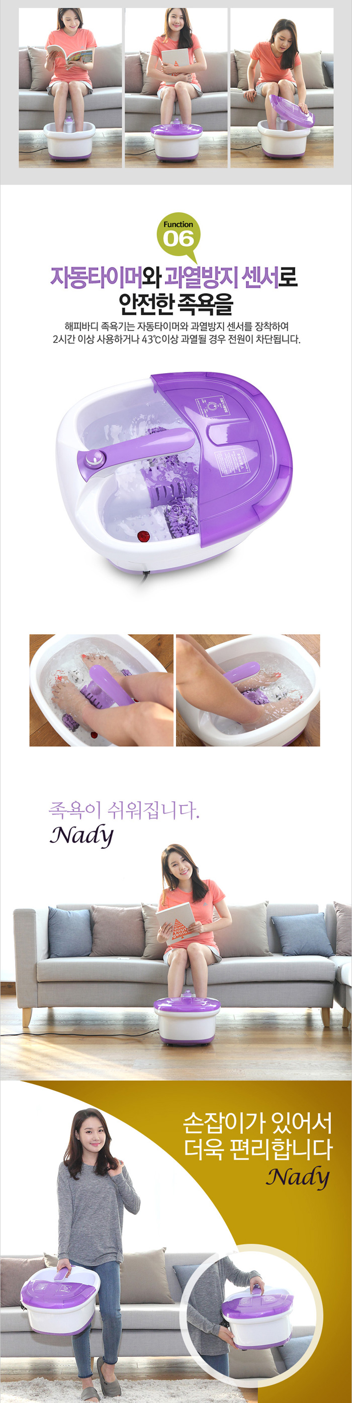 나디 해피바디 족욕기