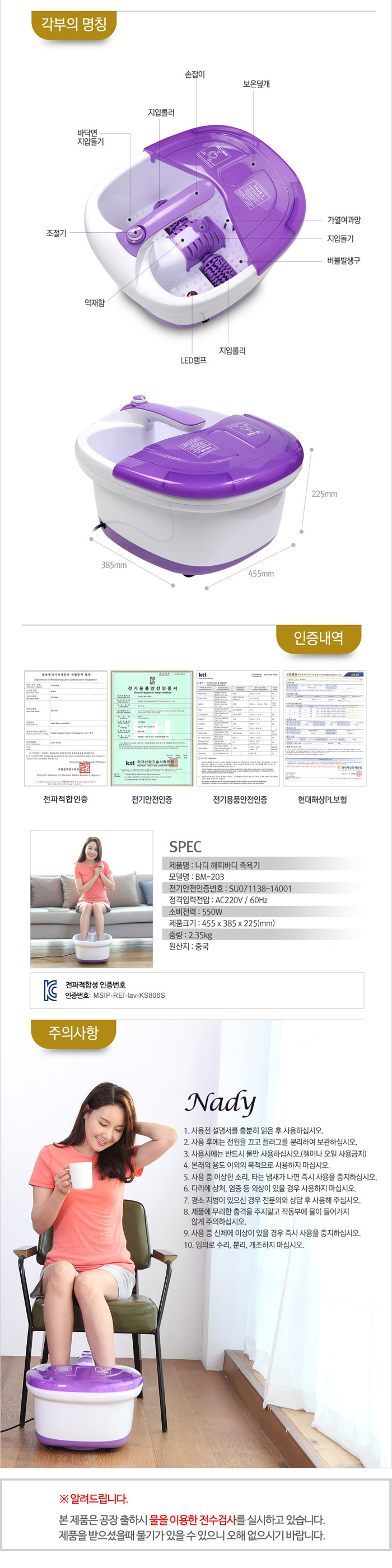 나디 해피바디 족욕기