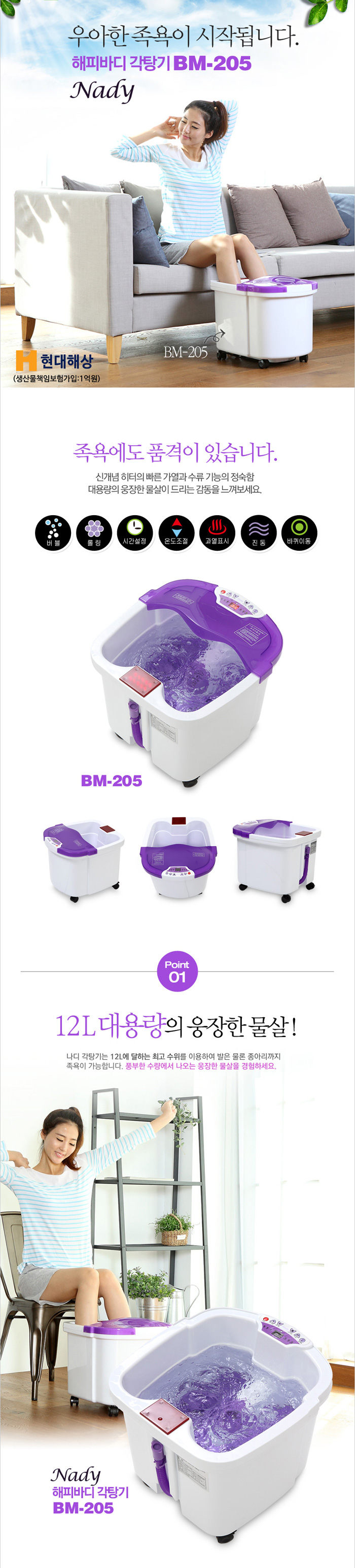 나디 해피바디 족욕기
