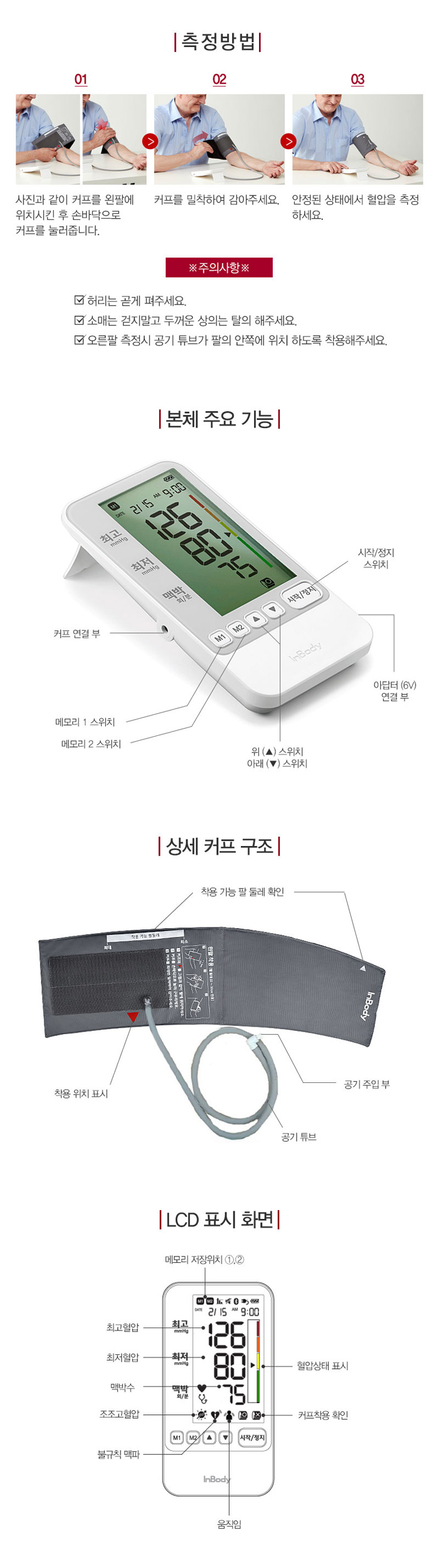 인바디 가정용 혈압계 BP170