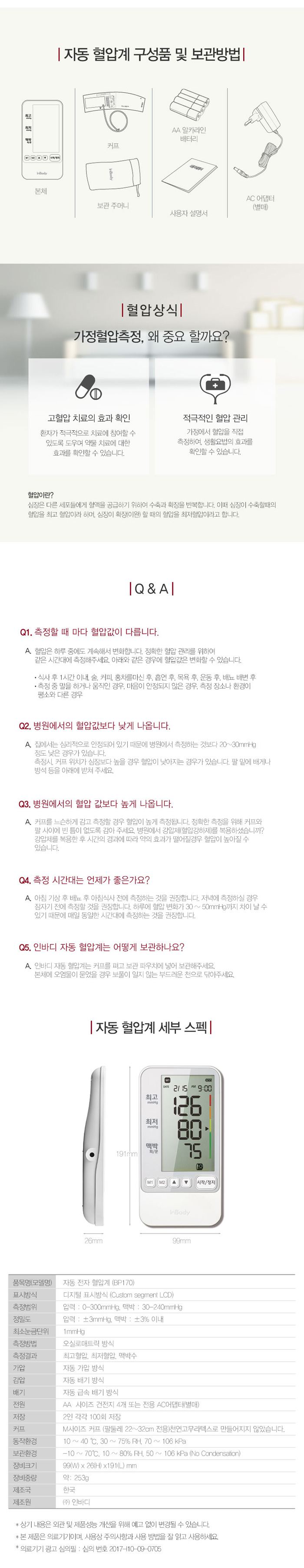 인바디 가정용 혈압계 BP170