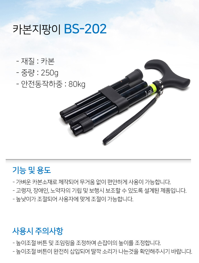 접이식 카본지팡이 BS-202