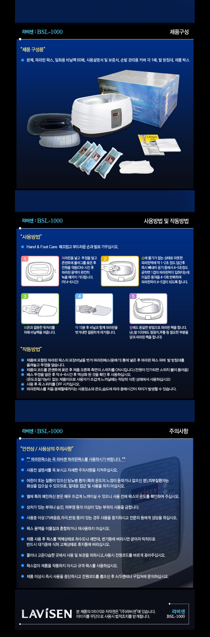 라비센 알루미늄 파라핀베스 파라핀치료기 BSL-1000