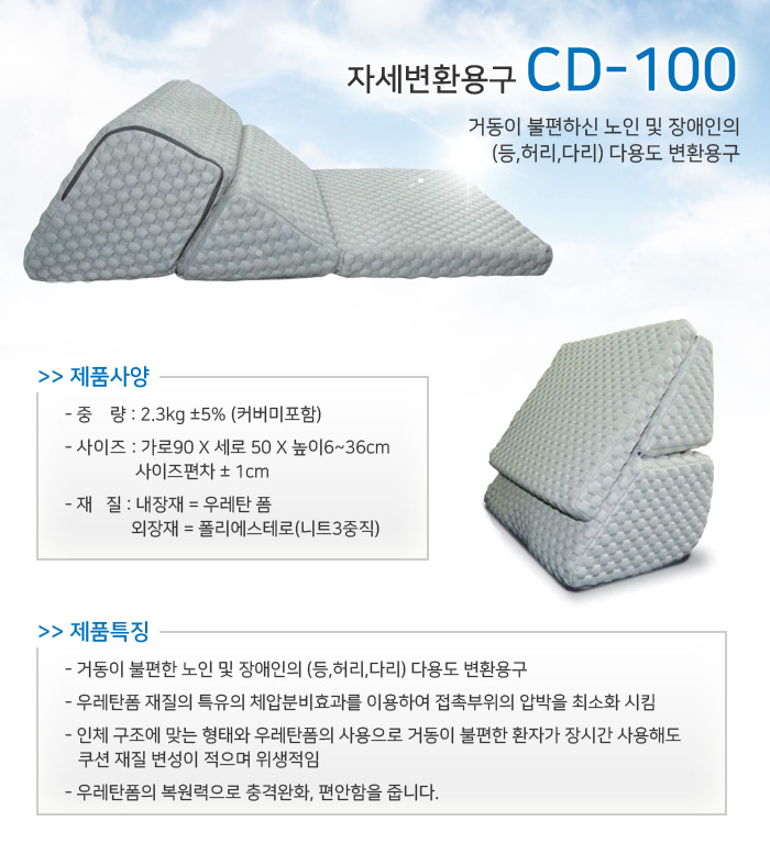 자세변환용구 CD-100
