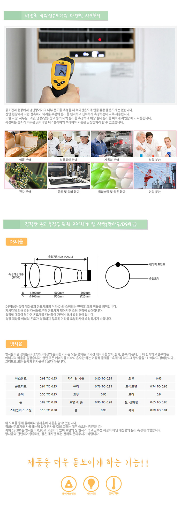 아쿠바 비접촉 적외선 온도계 CS-301