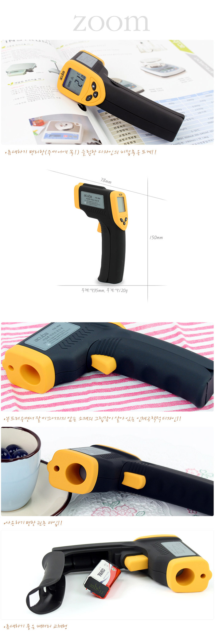 아쿠바 비접촉 적외선 온도계 CS-301