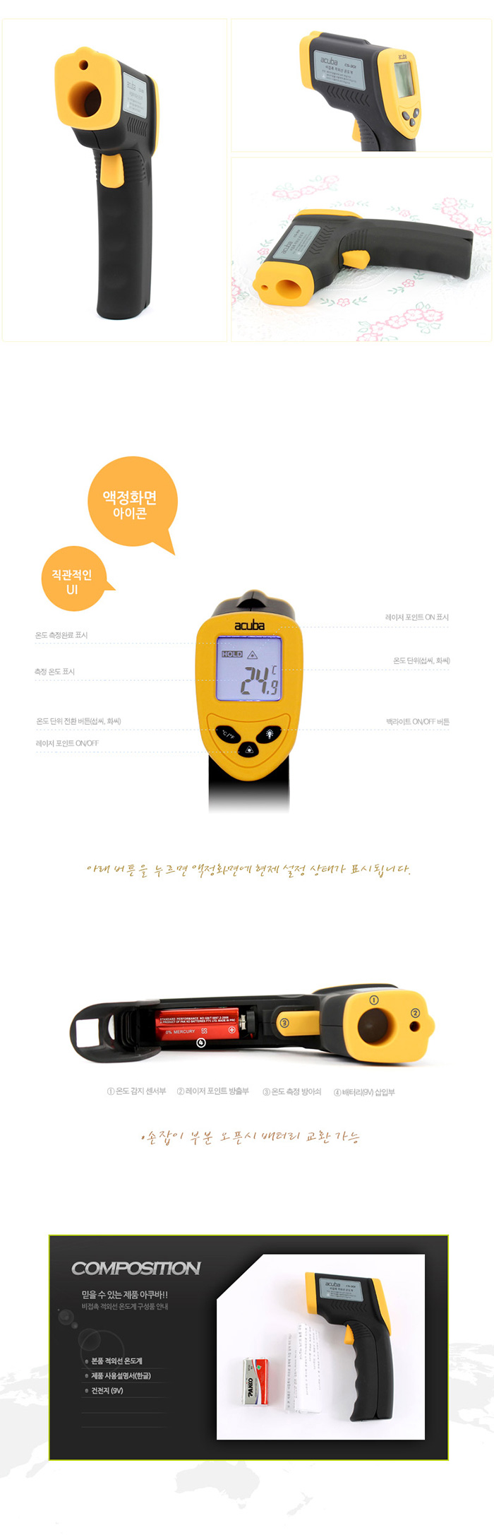 아쿠바 비접촉 적외선 온도계 CS-301