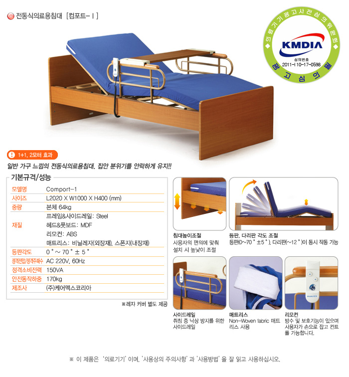 전동식의료용침대 컴포트-Ⅰ