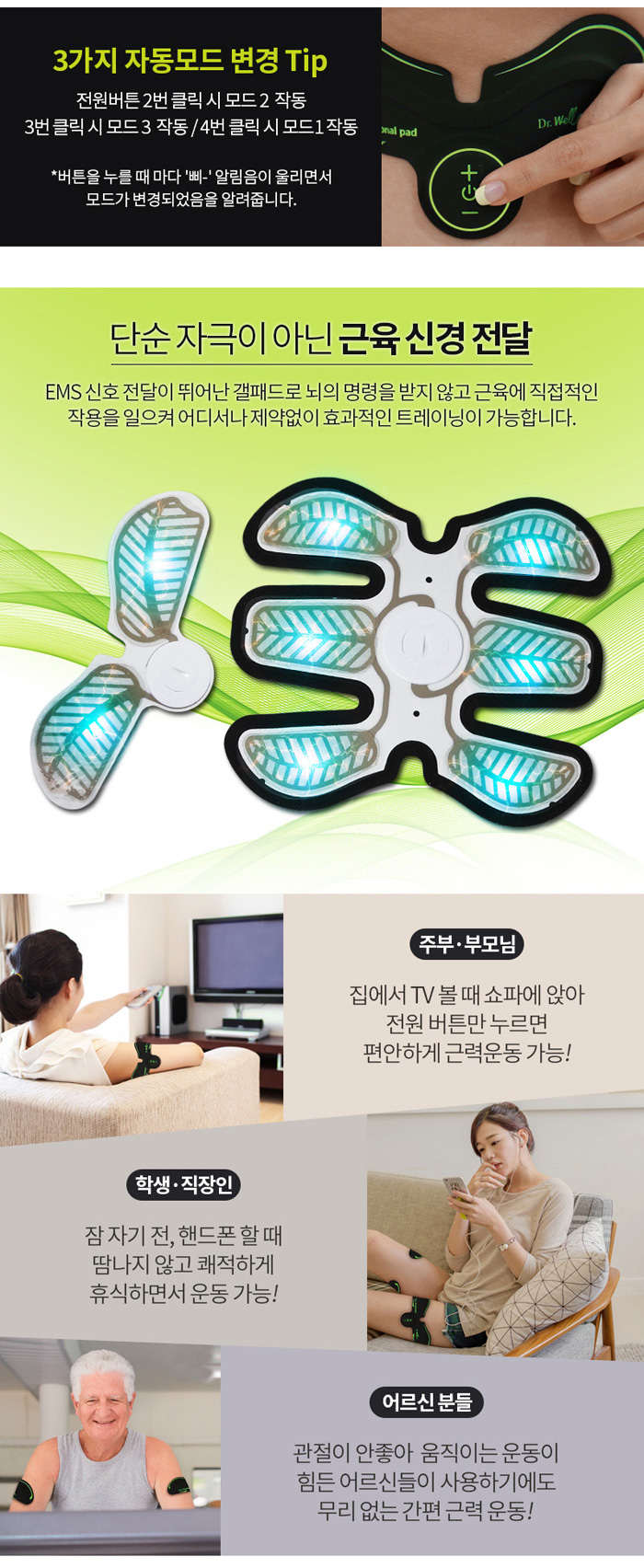 닥터웰 식스팩 저주파 패드 DWH-303