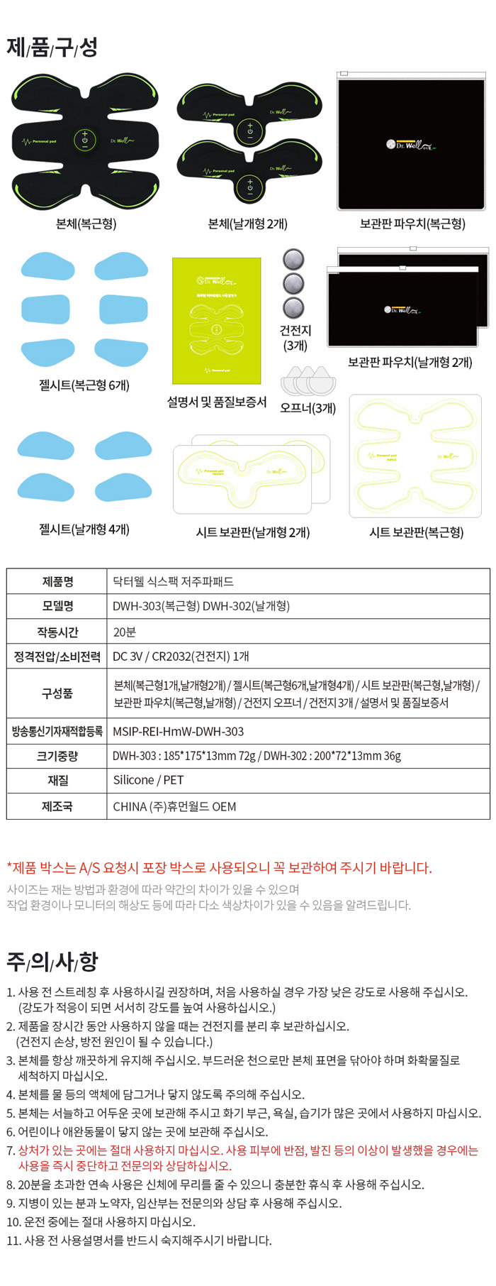 닥터웰 식스팩 저주파 패드 DWH-303