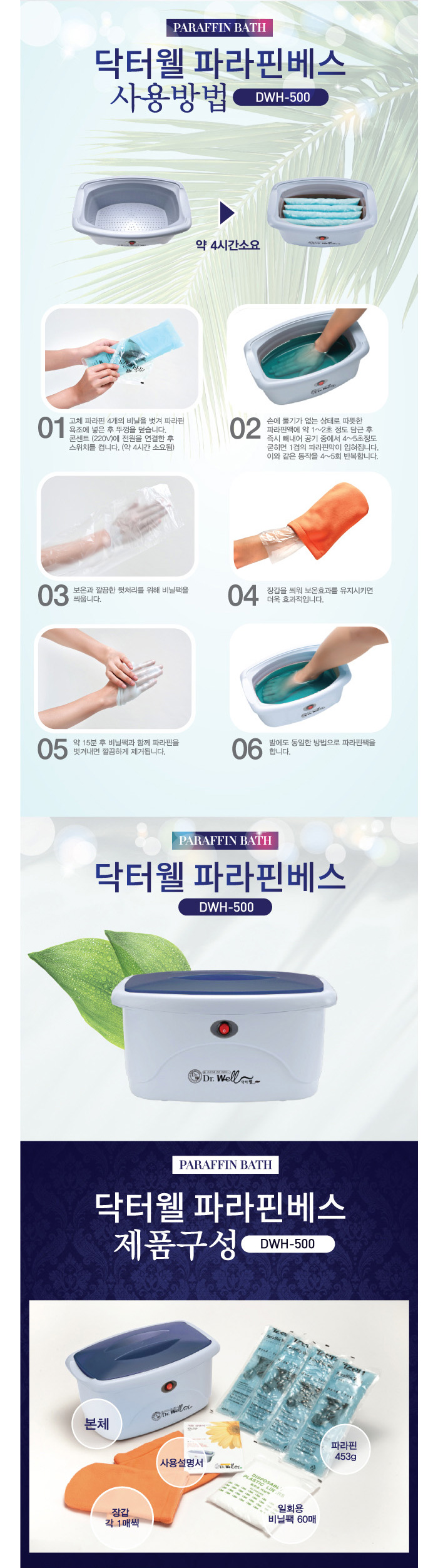 닥터웰 파라핀욕조 DWH-500