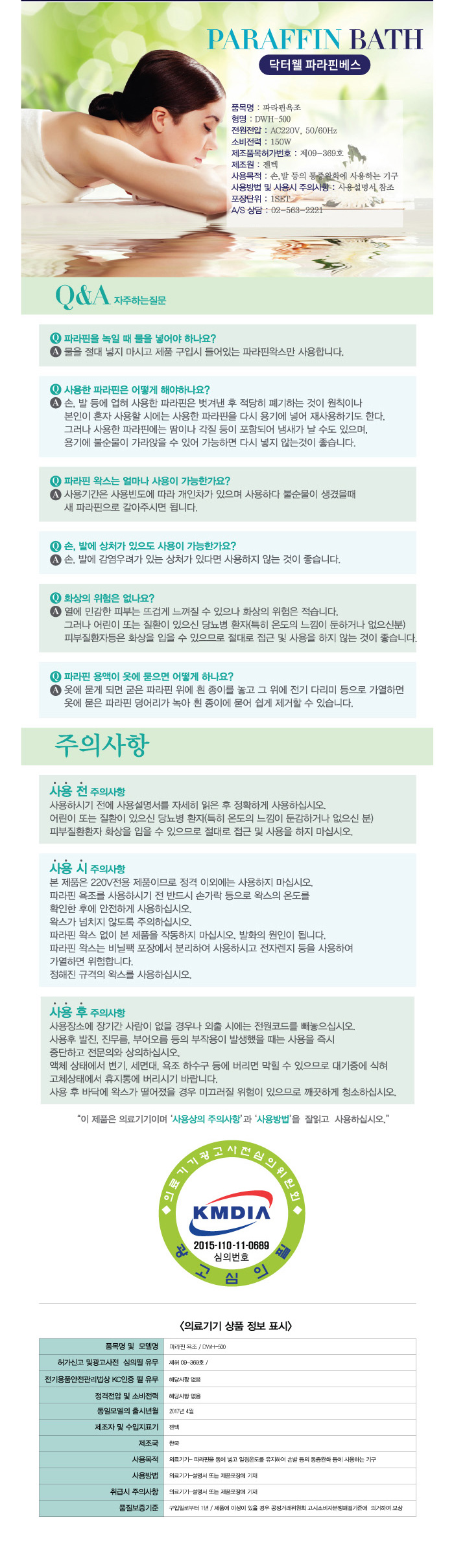 닥터웰 파라핀욕조 DWH-500