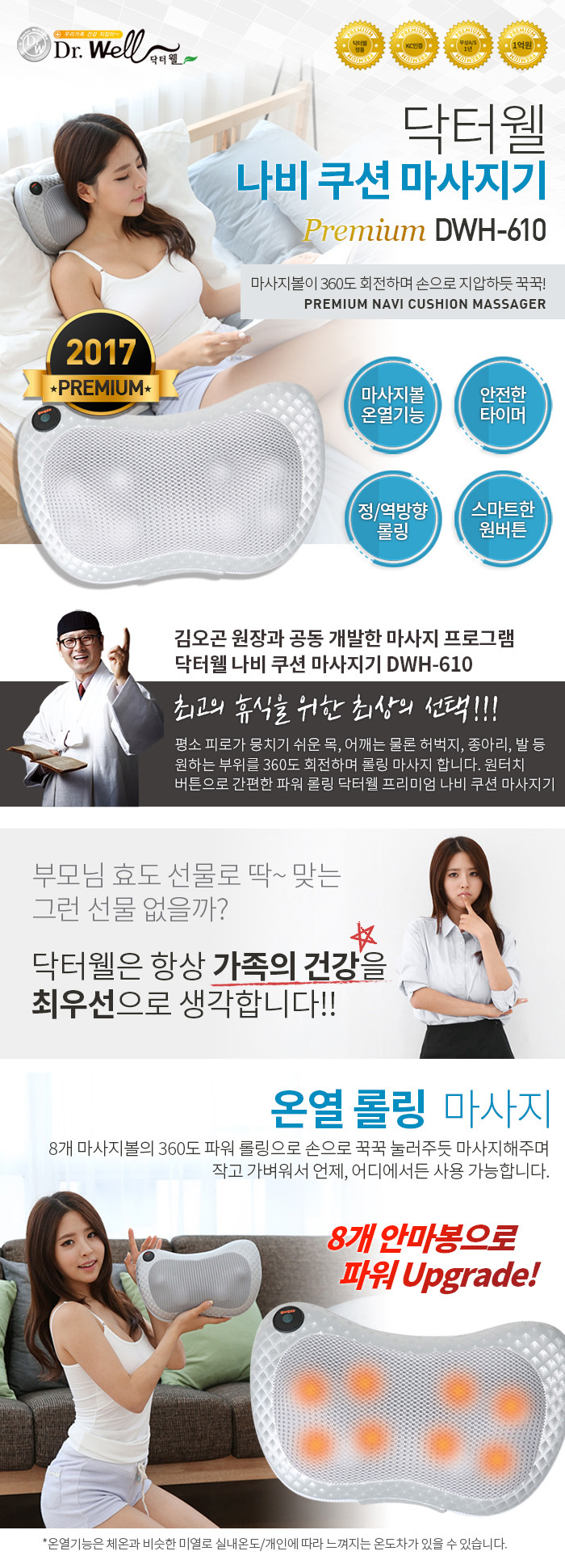 닥터웰 나비 쿠션 마사지기 프리미엄 DWH-610