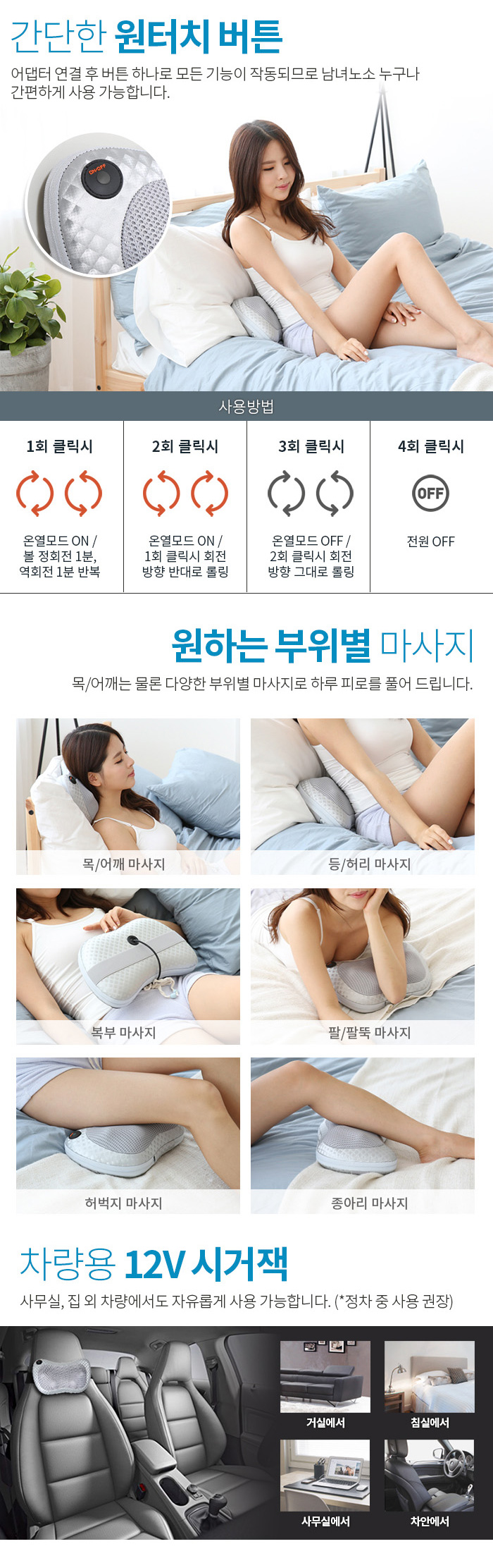 닥터웰 나비 쿠션 마사지기 프리미엄 DWH-610