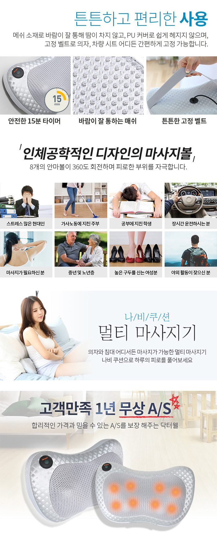 닥터웰 나비 쿠션 마사지기 프리미엄 DWH-610