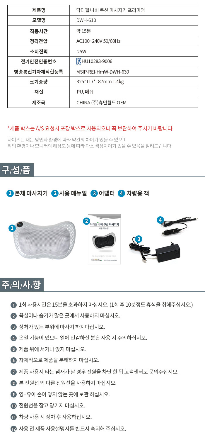 닥터웰 나비 쿠션 마사지기 프리미엄 DWH-610