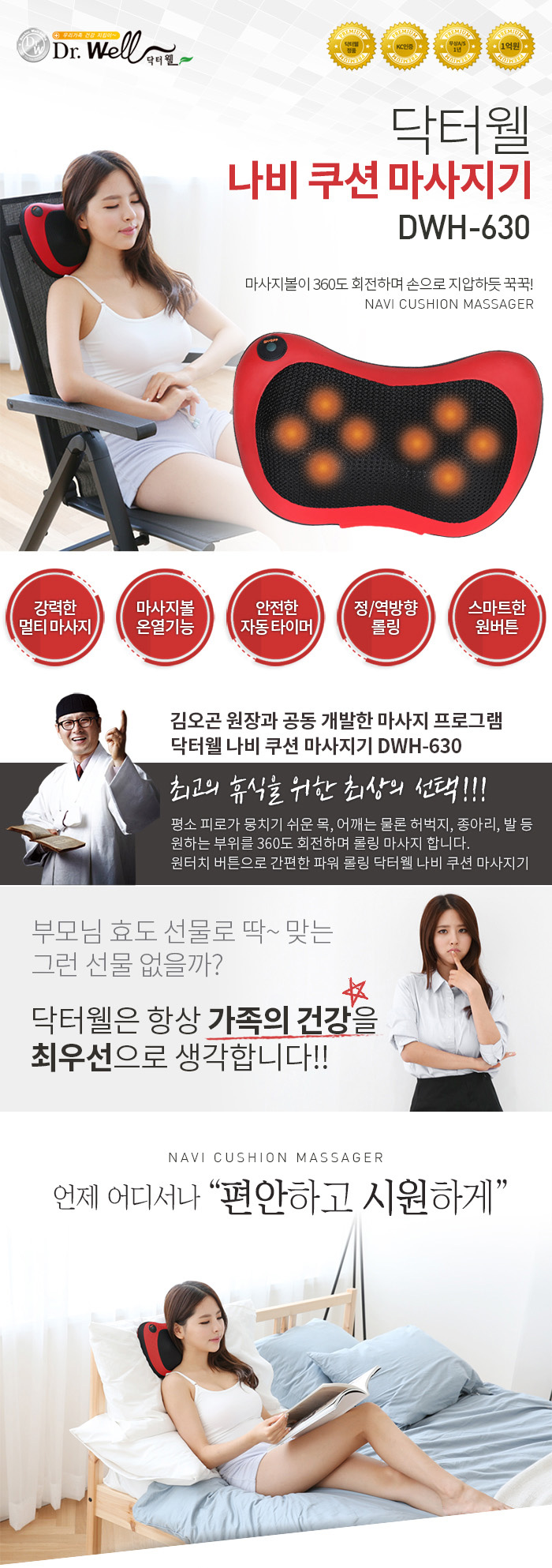 닥터웰 나비 쿠션 마사지기 DWH-630