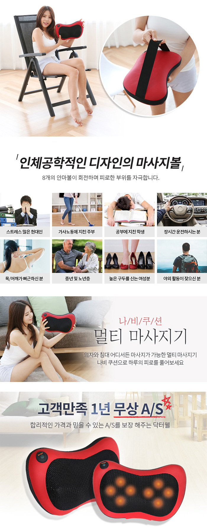 닥터웰 나비 쿠션 마사지기 DWH-630