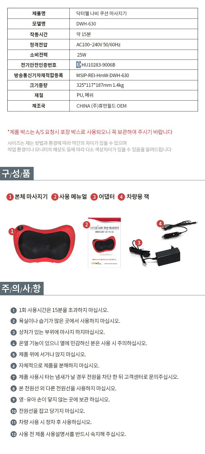 닥터웰 나비 쿠션 마사지기 DWH-630