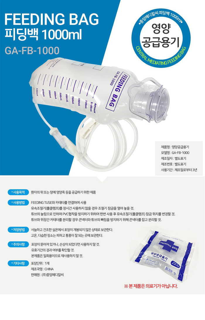 피딩백 영양공급용기 1,000ml
