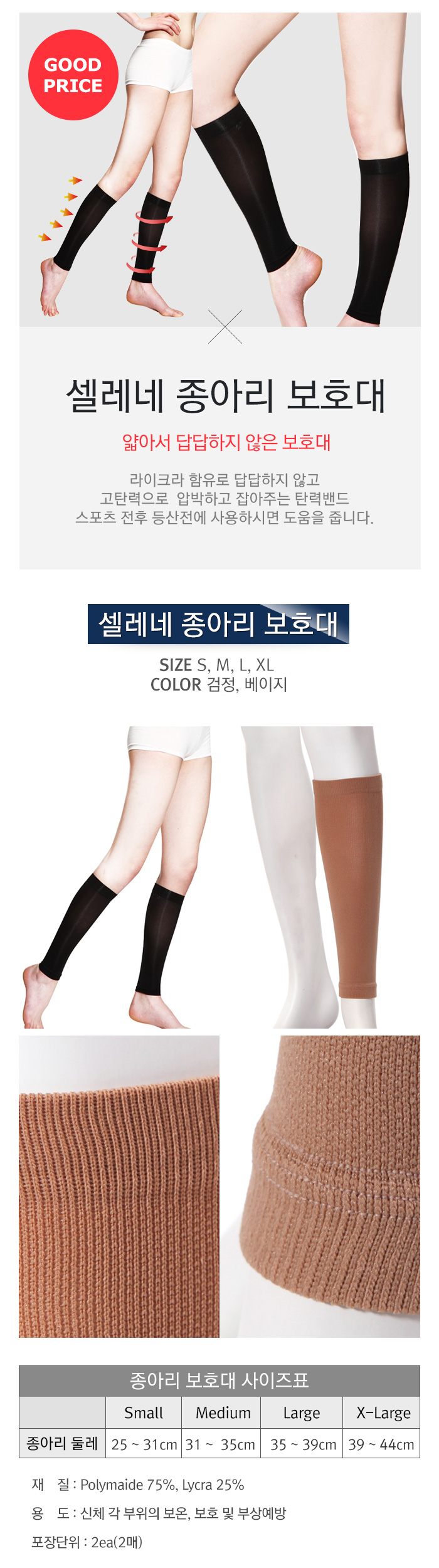 탄력밴드 종아리보호대