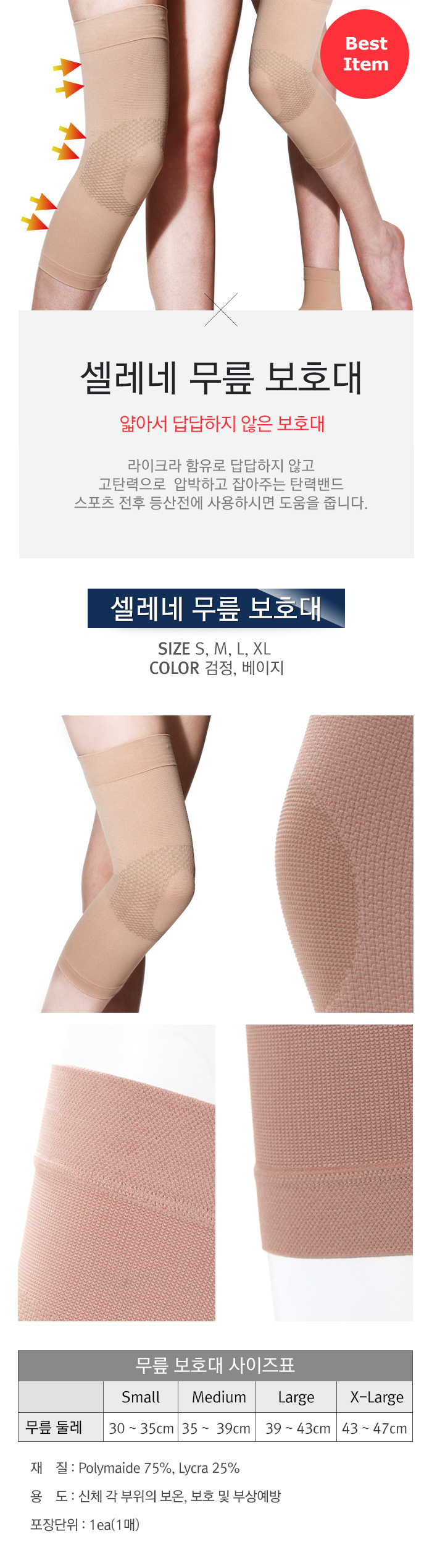 탄력밴드 무릎보호대