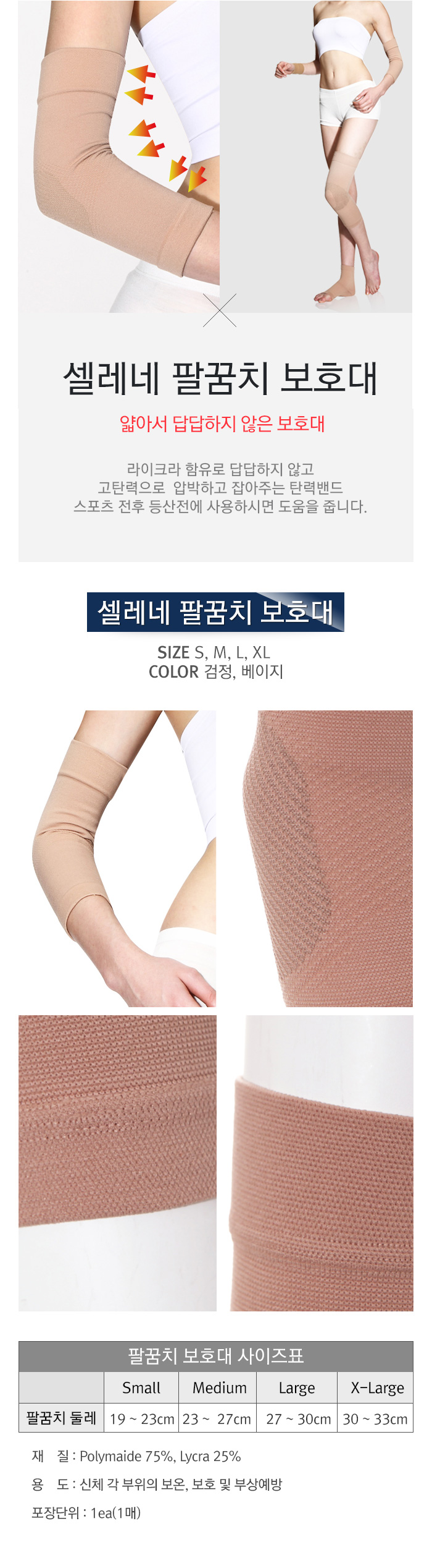 탄력밴드 팔꿈치보호대