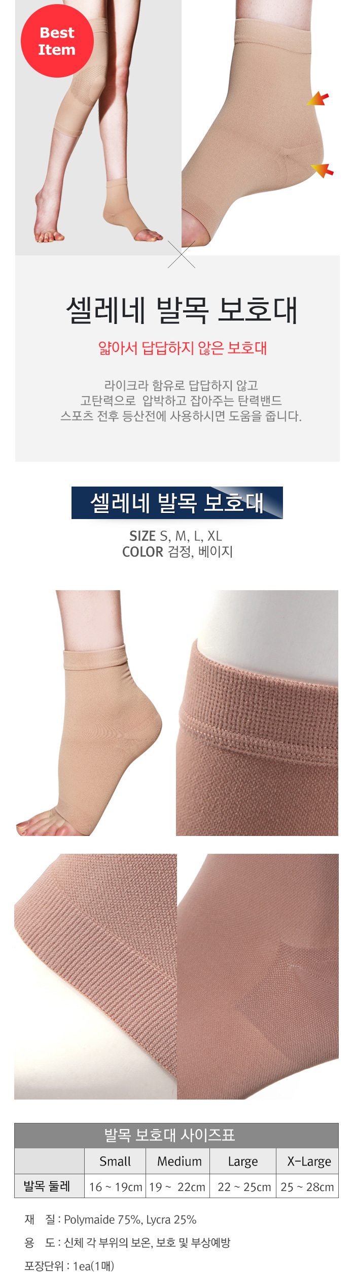 탄력밴드 발목보호대