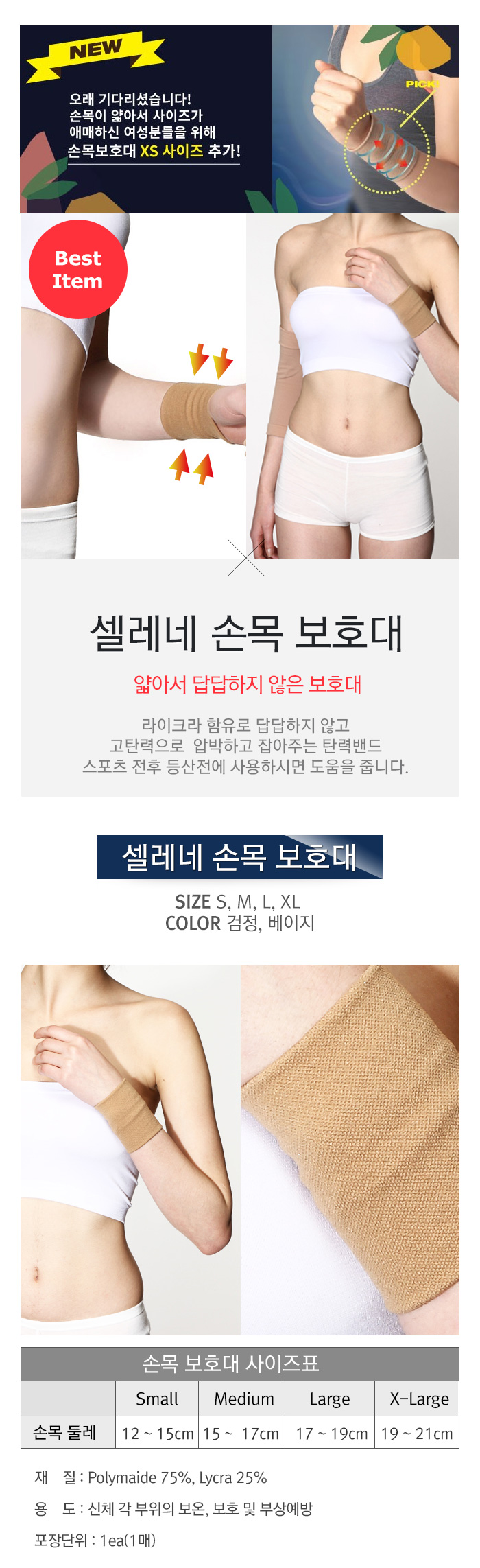 탄력밴드 손목보호대