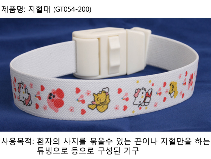 지혈대