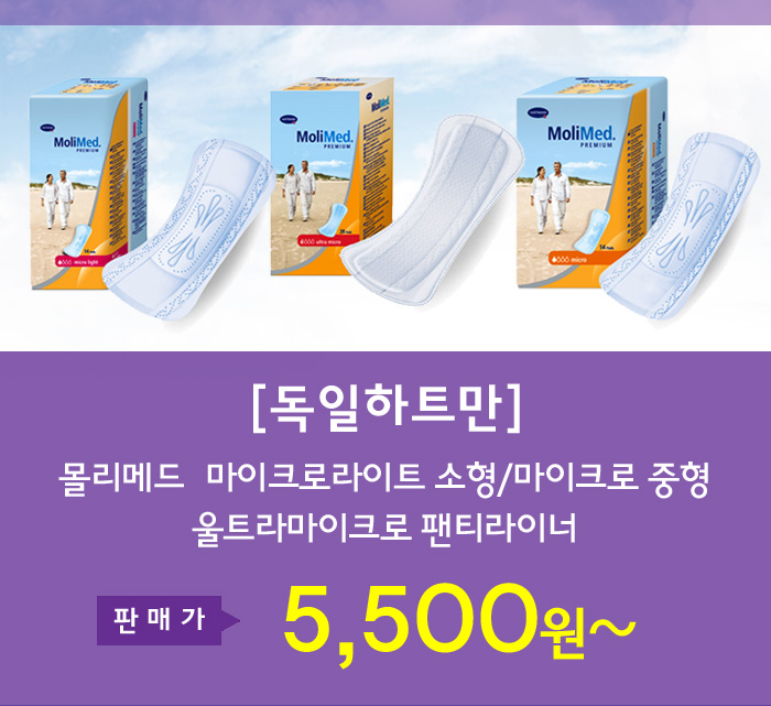 [독일하트만] 몰리메드