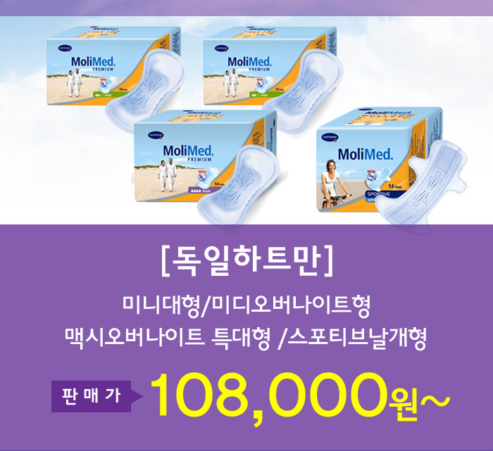 [독일하트만] 몰리메드
