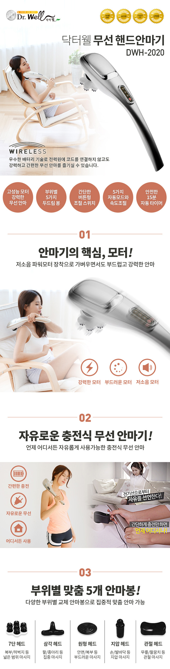 닥터웰 무선 핸드안마기 DWH-2020
