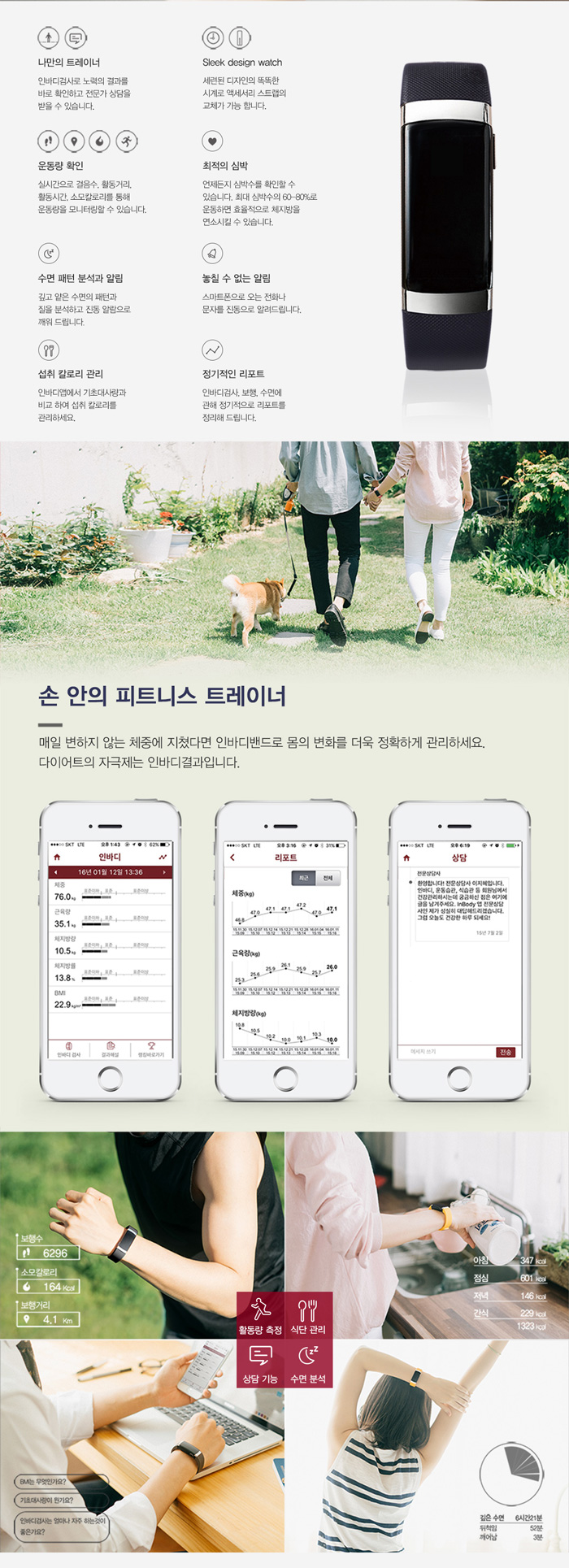 인바디 밴드