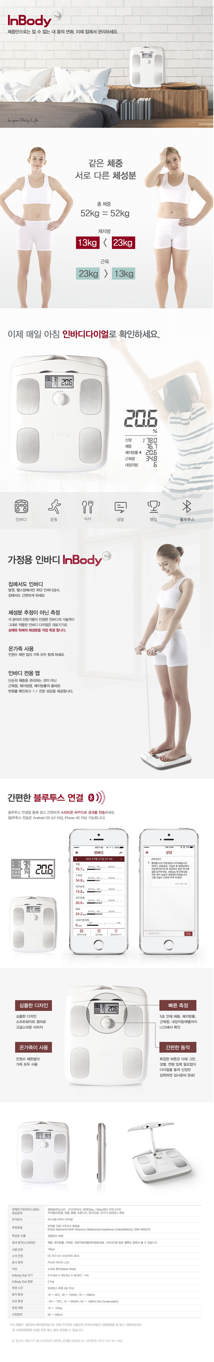 체지방측정기 인바디