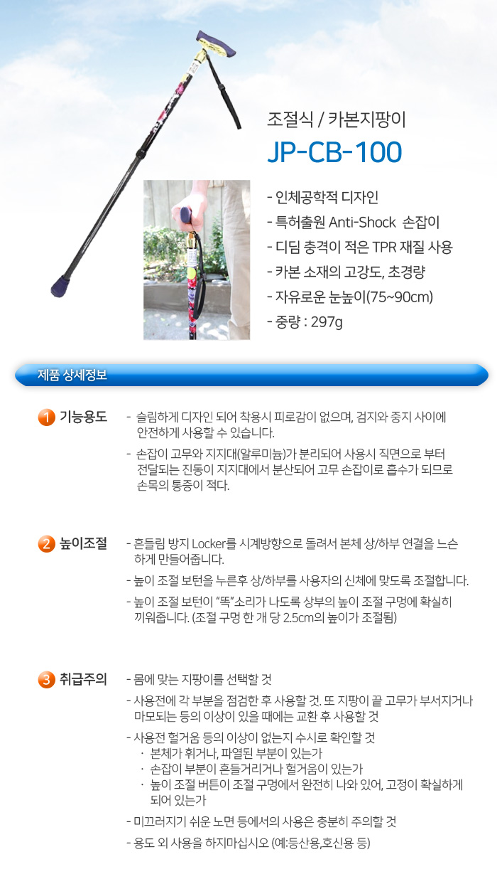 조절식 카본지팡이 JP-CB-100