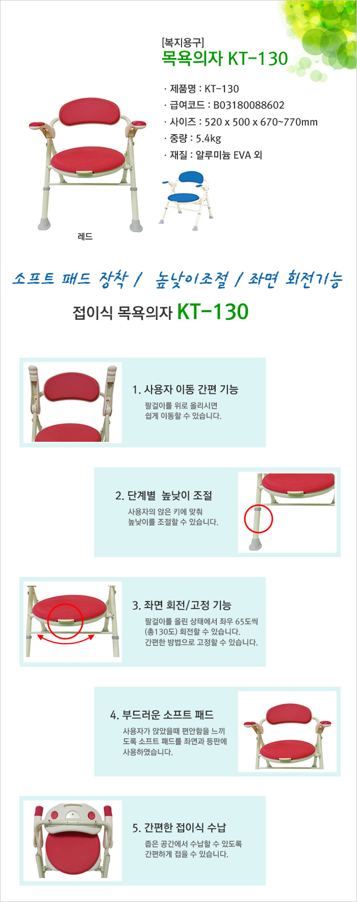 목욕의자 KT-130