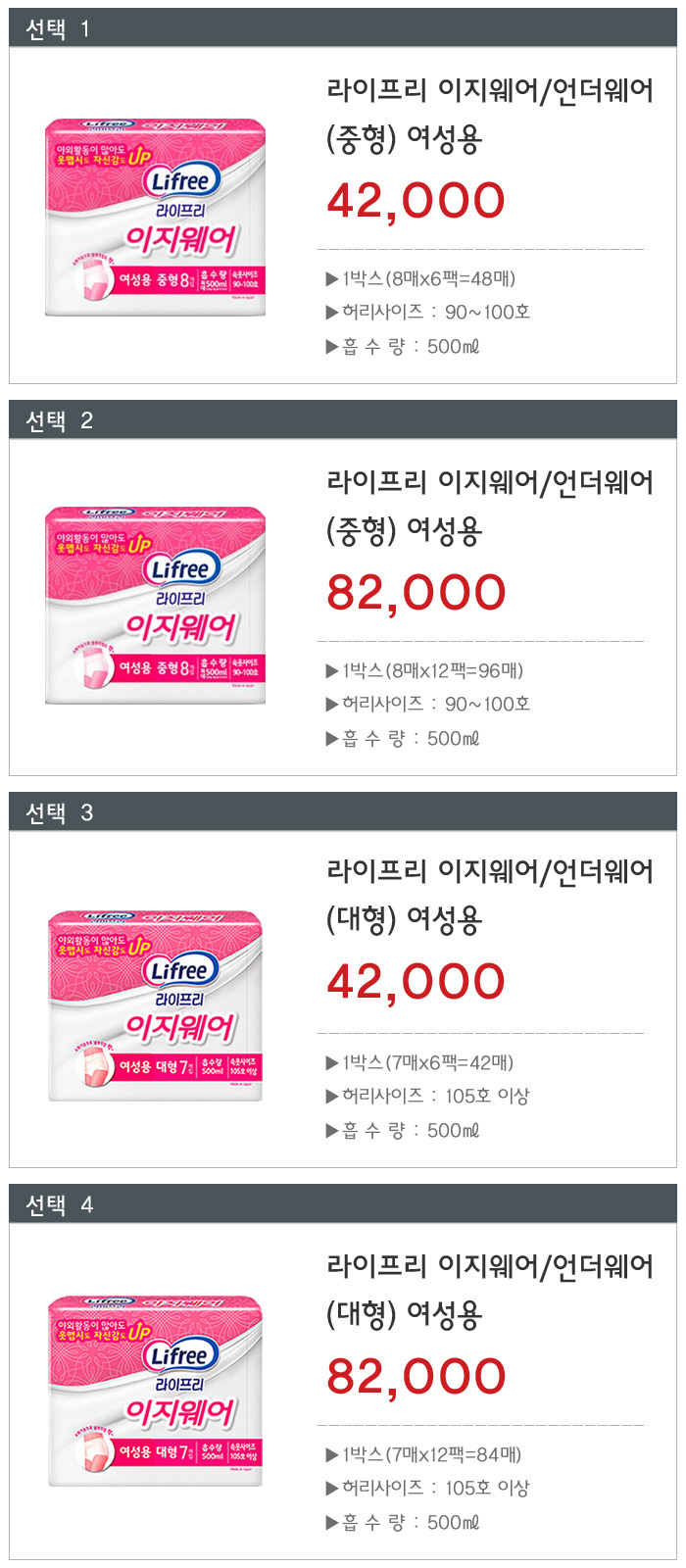 라이프리 요실금팬티 이지웨어/언더웨어 여성용