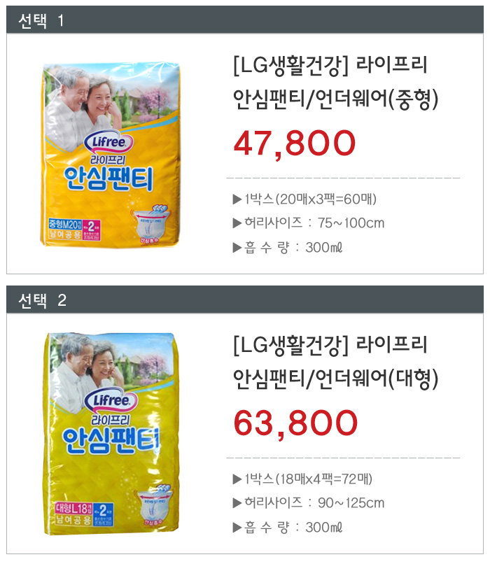 라이프리 안심팬티/언더웨어