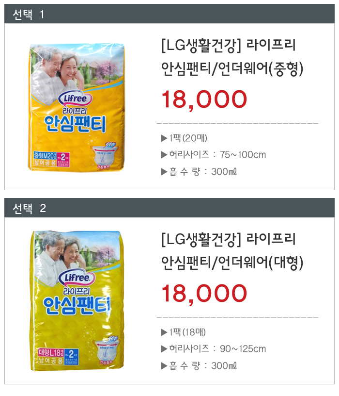 라이프리 안심팬티/언더웨어