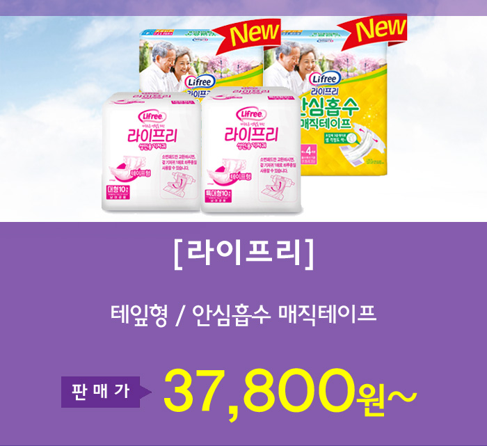 라이프리 테이프형