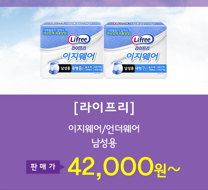 라이프리 요실금팬티 이지웨어/언더웨어 남성용