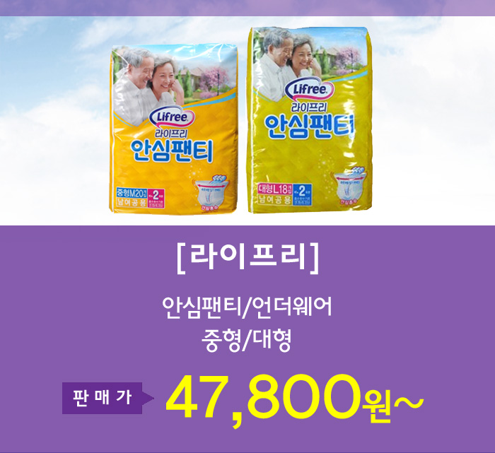 라이프리 안심팬티/언더웨어