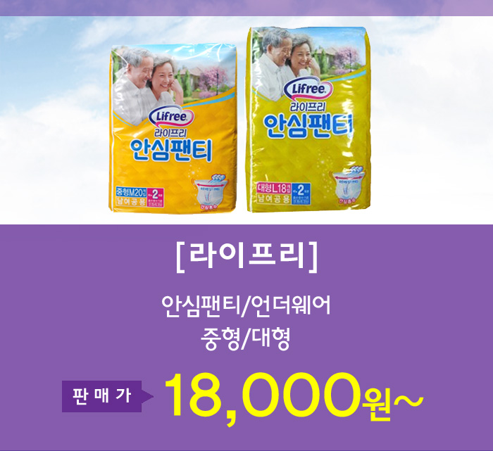라이프리 안심팬티/언더웨어