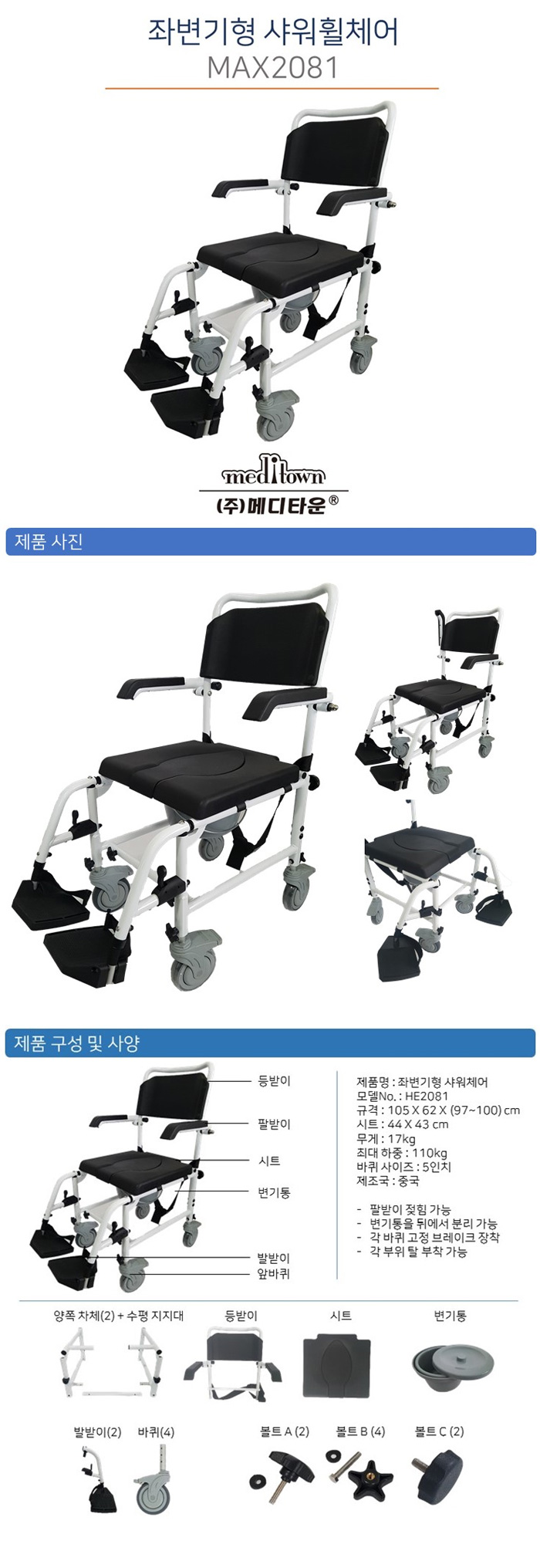 좌변기형 샤워체어 MAX2081