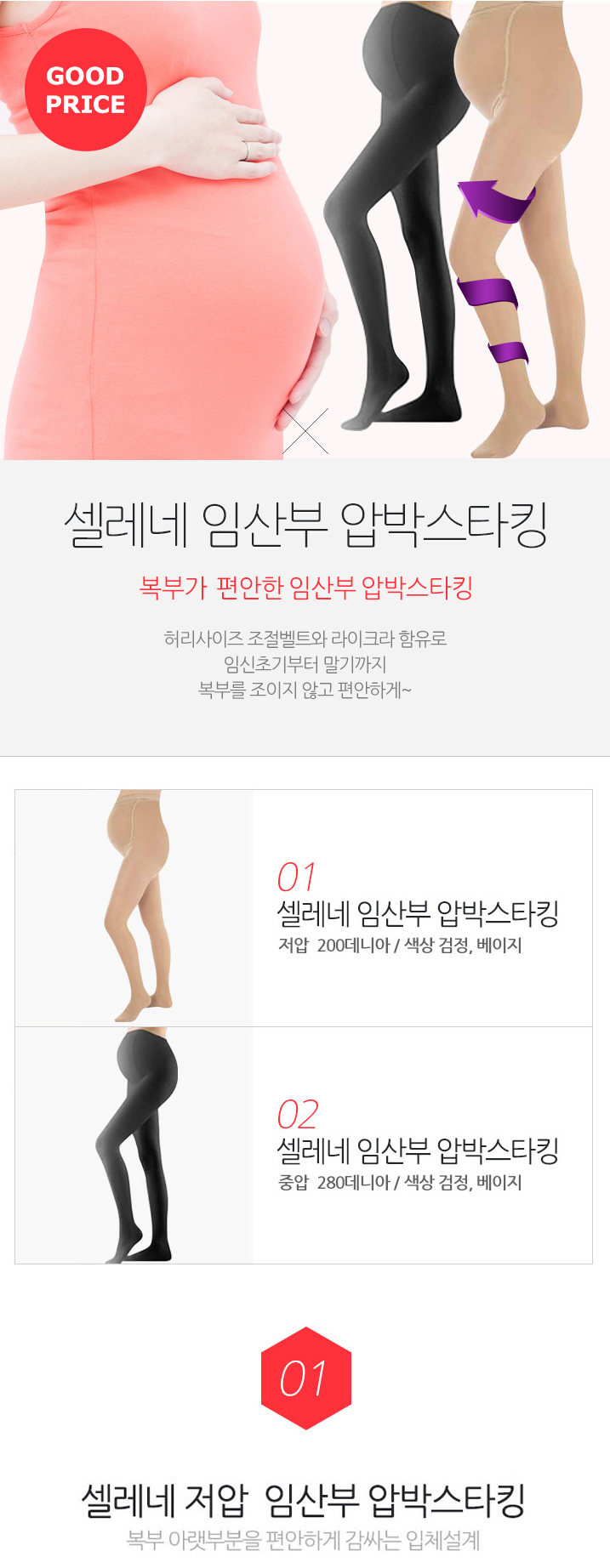 압박스타킹