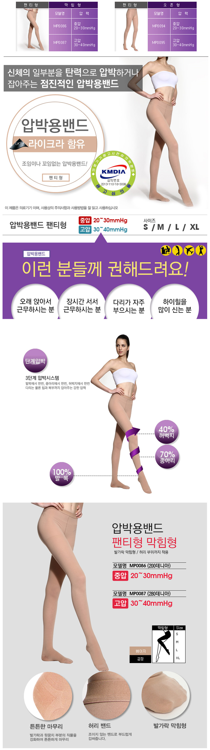 압박스타킹