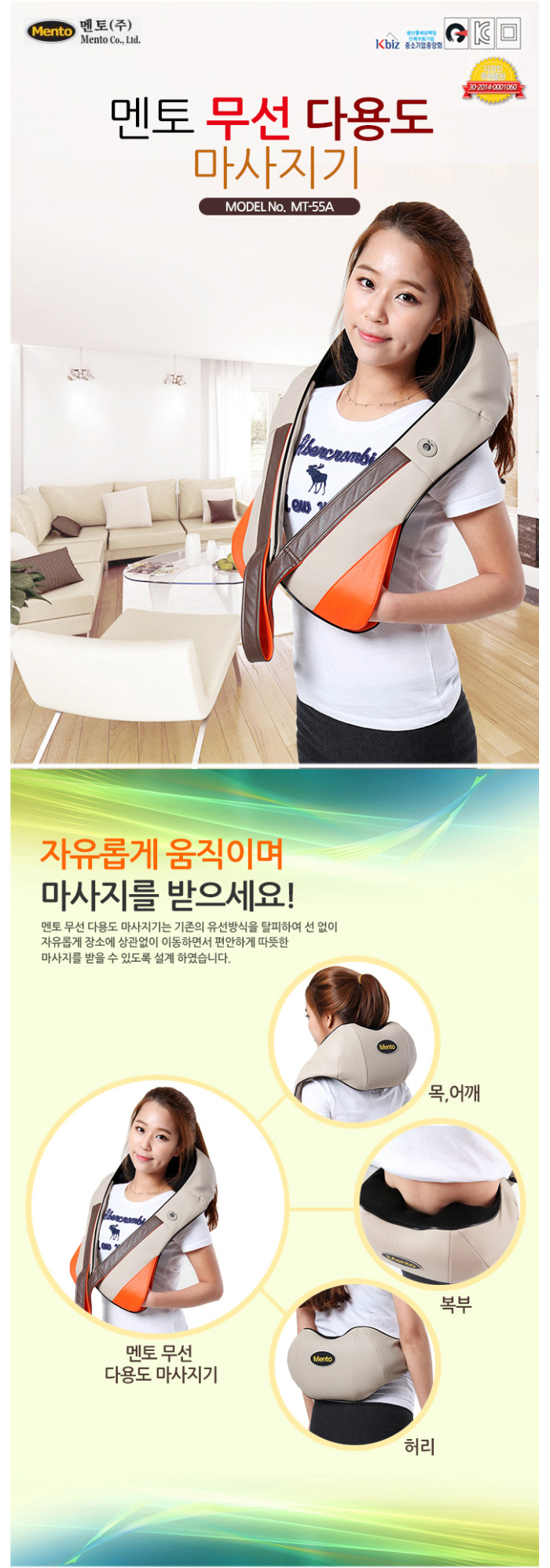 멘토 무선 다용도 마사지기 MT-55A